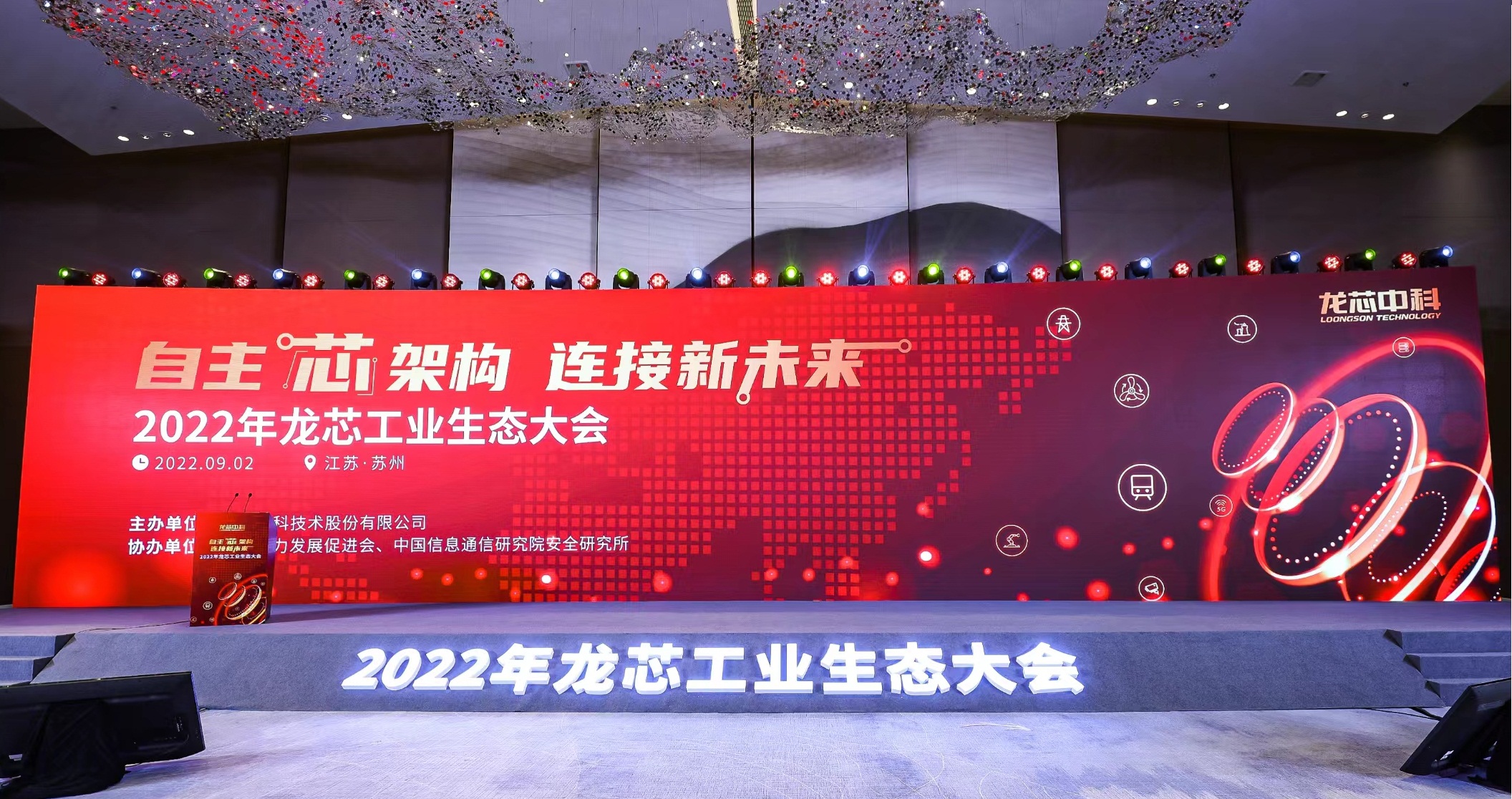半岛·体育-半岛online(中国)科技携多款”龙架构”产品亮相龙芯工业生态大会