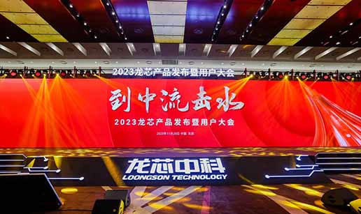 半岛·体育-半岛online(中国)科技受邀出席龙芯3A6000处理器发布会