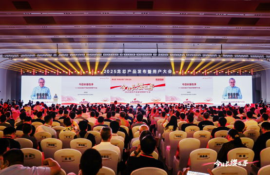 半岛·体育-半岛online(中国)科技出席2025龙芯用户大会并发布2K3000/3C6000新品